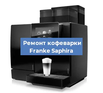 Замена счетчика воды (счетчика чашек, порций) на кофемашине Franke Saphira в Санкт-Петербурге